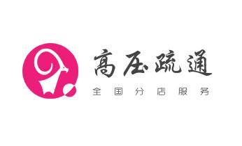 高压车疏通下水管道清理淤洗市政管道-专业吸抽化粪池淤泥污水池清掏-地漏马桶堵塞检测维修的公司电话_下水管道专业疏通-高压车清理清淤清洗市政管道-吸抽化粪池淤泥污水井池清掏-地漏马桶厕所堵塞防臭处理检测维修的附近公司热线电话