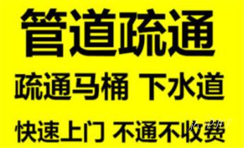 高压车疏通下水管道清理淤洗市政管道-专业吸抽化粪池淤泥污水池清掏-地漏马桶堵塞检测维修的公司电话_下水管道疏通专业高压车清理清淤清洗市政管道-吸抽化粪池淤泥污水池清掏-地漏马桶卫生间厨房堵塞漏水检测维修的附近公司热线电话