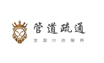 高压车疏通下水管道清理淤洗市政管道-专业吸抽化粪池淤泥污水池清掏-地漏马桶堵塞检测维修的公司电话_下水管道疏通专业高压车清理清淤清洗市政管道-吸抽化粪池淤泥污水池清掏-地漏马桶卫生间厨房堵塞漏水检测维修的附近公司热线电话