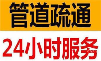 专业下水管道疏通高压车清理清淤清洗市政管道-吸抽化粪池淤泥污水池清掏-地漏马桶堵塞检测维修的附近公司热线电话_高压车疏通下水管道清理淤洗市政管道-专业吸抽化粪池淤泥污水池清掏-地漏马桶堵塞检测维修的公司电话