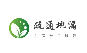 高压车疏通下水管道清理淤洗市政管道-专业吸抽化粪池淤泥污水池清掏-地漏马桶堵塞检测维修的公司电话_专业下水管道疏通高压车清理清淤清洗市政管道-吸抽化粪池淤泥污水池清掏-地漏马桶堵塞检测维修的附近公司热线电话