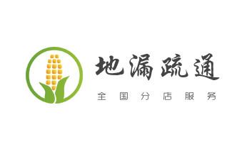 下水管道专业疏通-高压车清理清淤清洗市政管道-吸抽化粪池淤泥污水井池清掏-地漏马桶厕所堵塞防臭处理检测维修的附近公司热线电话_高压车疏通下水管道清理淤洗市政管道-专业吸抽化粪池淤泥污水池清掏-地漏马桶堵塞检测维修的公司电话 下水管道专业疏通-高压车清理清淤清洗市政管道-吸抽化粪池淤泥污水井池清掏-地漏马桶厕所堵塞防臭处理检测维修的附近公司热线电话_高压车疏通下水管道清理淤洗市政管道-专业吸抽化粪池淤泥污水池清掏-地漏马桶堵塞检测维修的公司电话