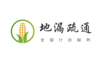 下水管道专业疏通-高压车清理清淤清洗市政管道-吸抽化粪池淤泥污水井池清掏-地漏马桶厕所堵塞防臭处理检测维修的附近公司热线电话_高压车疏通下水管道清理淤洗市政管道-专业吸抽化粪池淤泥污水池清掏-地漏马桶堵塞检测维修的公司电话