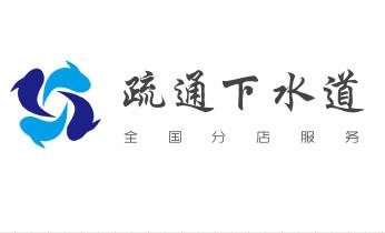 高压车疏通下水管道清理淤洗市政管道-专业吸抽化粪池淤泥污水池清掏-地漏马桶堵塞检测维修的公司电话西双版纳景洪勐海勐腊