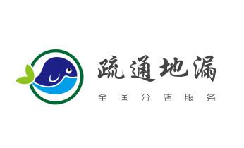 专业下水管道疏通高压车清理清淤清洗市政管道-吸抽化粪池淤泥污水池清掏-地漏马桶堵塞检测维修的附近公司热线电话_专业下水管道疏通高压车清理清淤清洗市政管道-吸抽化粪池淤泥污水池清掏-地漏马桶堵塞检测维修的附近公司热线电话
