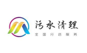 高压车疏通下水管道清理淤洗市政管道-专业吸抽化粪池淤泥污水池清掏-地漏马桶堵塞检测维修的公司电话_下水管道疏通专业高压车清理清淤清洗市政管道-吸抽化粪池淤泥污水池清掏-地漏马桶卫生间厨房堵塞漏水检测维修的附近公司热线电话