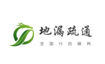 下水管道疏通专业高压车清理清淤清洗市政管道-吸抽化粪池淤泥污水池清掏-地漏马桶卫生间厨房堵塞漏水检测维修的附近公司热线电话_高压车疏通下水管道清理淤洗市政管道-专业吸抽化粪池淤泥污水池清掏-地漏马桶堵塞检测维修的公司电话
