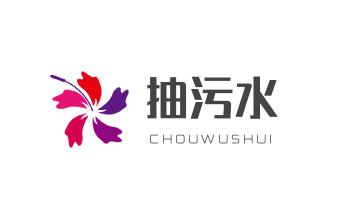 下水管道疏通专业高压车清理清淤清洗市政管道-吸抽化粪池淤泥污水池清掏-地漏马桶卫生间厨房堵塞漏水检测维修的附近公司热线电话_高压车疏通下水管道清理淤洗市政管道-专业吸抽化粪池淤泥污水池清掏-地漏马桶堵塞检测维修的公司电话