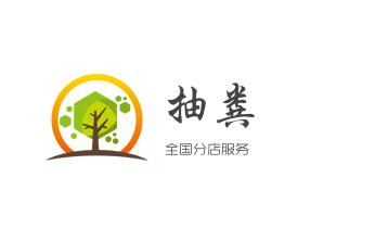 高压车疏通下水管道清理淤洗市政管道-专业吸抽化粪池淤泥污水池清掏-地漏马桶堵塞检测维修的公司电话_下水管道专业疏通-高压车清理清淤清洗市政管道-吸抽化粪池淤泥污水井池清掏-地漏马桶厕所堵塞防臭处理检测维修的附近公司热线电话