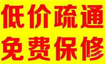 下水管道专业疏通-高压车清理清淤清洗市政管道-吸抽化粪池淤泥污水井池清掏-地漏马桶厕所堵塞防臭处理检测维修的附近公司热线电话_专业下水管道疏通高压车清理清淤清洗市政管道-吸抽化粪池淤泥污水池清掏-地漏马桶堵塞检测维修的附近公司热线电话