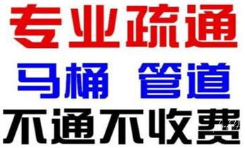 高压车疏通下水管道清理淤洗市政管道-专业吸抽化粪池淤泥污水池清掏-地漏马桶堵塞检测维修的公司电话_专业下水管道疏通高压车清理清淤清洗市政管道-吸抽化粪池淤泥污水池清掏-地漏马桶堵塞检测维修的附近公司热线电话