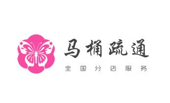 高压车疏通下水管道清理淤洗市政管道-专业吸抽化粪池淤泥污水池清掏-地漏马桶堵塞检测维修的公司电话维西香格里拉德钦迪庆