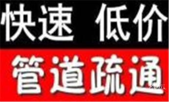 高压车疏通下水管道清理淤洗市政管道-专业吸抽化粪池淤泥污水池清掏-地漏马桶堵塞检测维修的公司电话_高压车疏通下水管道清理淤洗市政管道-专业吸抽化粪池淤泥污水池清掏-地漏马桶堵塞检测维修的公司电话