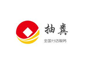 高压车疏通下水管道清理淤洗市政管道-专业吸抽化粪池淤泥污水池清掏-地漏马桶堵塞检测维修的公司电话红河个旧开远蒙自弥勒屏边建水石屏泸西元阳金平绿春河口红河