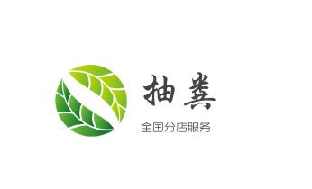 专业下水管道疏通高压车清理清淤清洗市政管道-吸抽化粪池淤泥污水池清掏-地漏马桶堵塞检测维修的附近公司热线电话芒市瑞丽梁河盈江陇川德宏