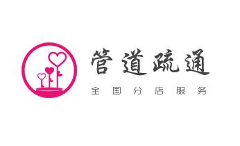 专业下水管道疏通高压车清理清淤清洗市政管道-吸抽化粪池淤泥污水池清掏-地漏马桶堵塞检测维修的附近公司热线电话_下水管道疏通专业高压车清理清淤清洗市政管道-吸抽化粪池淤泥污水池清掏-地漏马桶卫生间厨房堵塞漏水检测维修的附近公司热线电话