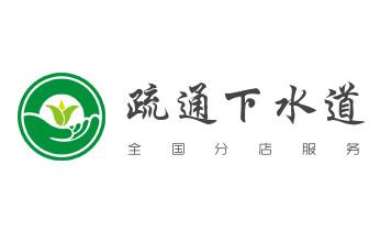 高压车疏通下水管道清理淤洗市政管道-专业吸抽化粪池淤泥污水池清掏-地漏马桶堵塞检测维修的公司电话_下水管道专业疏通-高压车清理清淤清洗市政管道-吸抽化粪池淤泥污水井池清掏-地漏马桶厕所堵塞防臭处理检测维修的附近公司热线电话 高压车疏通下水管道清理淤洗市政管道-专业吸抽化粪池淤泥污水池清掏-地漏马桶堵塞检测维修的公司电话_下水管道专业疏通-高压车清理清淤清洗市政管道-吸抽化粪池淤泥污水井池清掏-地漏马桶厕所堵塞防臭处理检测维修的附近公司热线电话