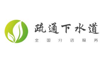 高压车疏通下水管道清理淤洗市政管道-专业吸抽化粪池淤泥污水池清掏-地漏马桶堵塞检测维修的公司电话_下水管道专业疏通-高压车清理清淤清洗市政管道-吸抽化粪池淤泥污水井池清掏-地漏马桶厕所堵塞防臭处理检测维修的附近公司热线电话