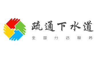 高压车疏通下水管道清理淤洗市政管道-专业吸抽化粪池淤泥污水池清掏-地漏马桶堵塞检测维修的公司电话_下水管道疏通专业高压车清理清淤清洗市政管道-吸抽化粪池淤泥污水池清掏-地漏马桶卫生间厨房堵塞漏水检测维修的附近公司热线电话 高压车疏通下水管道清理淤洗市政管道-专业吸抽化粪池淤泥污水池清掏-地漏马桶堵塞检测维修的公司电话_下水管道疏通专业高压车清理清淤清洗市政管道-吸抽化粪池淤泥污水池清掏-地漏马桶卫生间厨房堵塞漏水检测维修的附近公司热线电话