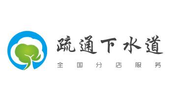 高压车疏通下水管道清理淤洗市政管道-专业吸抽化粪池淤泥污水池清掏-地漏马桶堵塞检测维修的公司电话盈江瑞丽芒市梁河陇川德宏