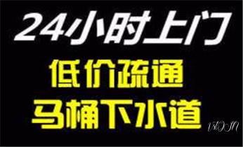 专业下水管道疏通高压车清理清淤清洗市政管道-吸抽化粪池淤泥污水池清掏-地漏马桶堵塞检测维修的附近公司热线电话_高压车疏通下水管道清理淤洗市政管道-专业吸抽化粪池淤泥污水池清掏-地漏马桶堵塞检测维修的公司电话