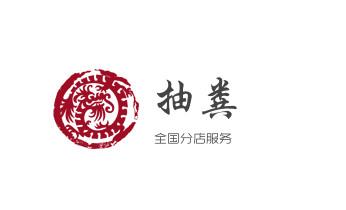 专业下水管道疏通高压车清理清淤清洗市政管道-吸抽化粪池淤泥污水池清掏-地漏马桶堵塞检测维修的附近公司热线电话洱源大理漾濞祥云宾川弥渡南涧巍山永平云龙剑川鹤庆大理州