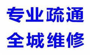 高压车疏通下水管道清理淤洗市政管道-专业吸抽化粪池淤泥污水池清掏-地漏马桶堵塞检测维修的公司电话_高压车疏通下水管道清理淤洗市政管道-专业吸抽化粪池淤泥污水池清掏-地漏马桶堵塞检测维修的公司电话