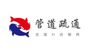 下水管道专业疏通-高压车清理清淤清洗市政管道-吸抽化粪池淤泥污水井池清掏-地漏马桶厕所堵塞防臭处理检测维修的附近公司热线电话_专业下水管道疏通高压车清理清淤清洗市政管道-吸抽化粪池淤泥污水池清掏-地漏马桶堵塞检测维修的附近公司热线电话