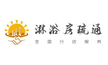 下水管道专业疏通-高压车清理清淤清洗市政管道-吸抽化粪池淤泥污水井池清掏-地漏马桶厕所堵塞防臭处理检测维修的附近公司热线电话_专业下水管道疏通高压车清理清淤清洗市政管道-吸抽化粪池淤泥污水池清掏-地漏马桶堵塞检测维修的附近公司热线电话
