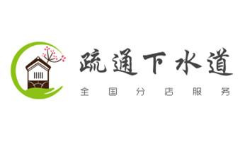 专业下水管道疏通高压车清理清淤清洗市政管道-吸抽化粪池淤泥污水池清掏-地漏马桶堵塞检测维修的附近公司热线电话维西香格里拉德钦迪庆