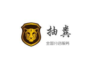 专业下水管道疏通高压车清理清淤清洗市政管道-吸抽化粪池淤泥污水池清掏-地漏马桶堵塞检测维修的附近公司热线电话_下水管道疏通专业高压车清理清淤清洗市政管道-吸抽化粪池淤泥污水池清掏-地漏马桶卫生间厨房堵塞漏水检测维修的附近公司热线电话 专业下水管道疏通高压车清理清淤清洗市政管道-吸抽化粪池淤泥污水池清掏-地漏马桶堵塞检测维修的附近公司热线电话_下水管道疏通专业高压车清理清淤清洗市政管道-吸抽化粪池淤泥污水池清掏-地漏马桶卫生间厨房堵塞漏水检测维修的附近公司热线电话