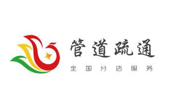 专业下水管道疏通高压车清理清淤清洗市政管道-吸抽化粪池淤泥污水池清掏-地漏马桶堵塞检测维修的附近公司热线电话_高压车疏通下水管道清理淤洗市政管道-专业吸抽化粪池淤泥污水池清掏-地漏马桶堵塞检测维修的公司电话