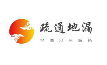 高压车疏通下水管道清理淤洗市政管道-专业吸抽化粪池淤泥污水池清掏-地漏马桶堵塞检测维修的公司电话_下水管道专业疏通-高压车清理清淤清洗市政管道-吸抽化粪池淤泥污水井池清掏-地漏马桶厕所堵塞防臭处理检测维修的附近公司热线电话 高压车疏通下水管道清理淤洗市政管道-专业吸抽化粪池淤泥污水池清掏-地漏马桶堵塞检测维修的公司电话_下水管道专业疏通-高压车清理清淤清洗市政管道-吸抽化粪池淤泥污水井池清掏-地漏马桶厕所堵塞防臭处理检测维修的附近公司热线电话