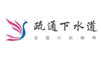 高压车疏通下水管道清理淤洗市政管道-专业吸抽化粪池淤泥污水池清掏-地漏马桶堵塞检测维修的公司电话_下水管道疏通专业高压车清理清淤清洗市政管道-吸抽化粪池淤泥污水池清掏-地漏马桶卫生间厨房堵塞漏水检测维修的附近公司热线电话
