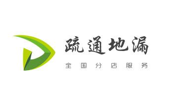 专业下水管道疏通高压车清理清淤清洗市政管道-吸抽化粪池淤泥污水池清掏-地漏马桶堵塞检测维修的附近公司热线电话_高压车疏通下水管道清理淤洗市政管道-专业吸抽化粪池淤泥污水池清掏-地漏马桶堵塞检测维修的公司电话 专业下水管道疏通高压车清理清淤清洗市政管道-吸抽化粪池淤泥污水池清掏-地漏马桶堵塞检测维修的附近公司热线电话_高压车疏通下水管道清理淤洗市政管道-专业吸抽化粪池淤泥污水池清掏-地漏马桶堵塞检测维修的公司电话