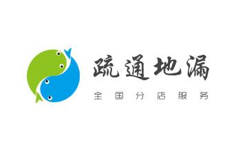 下水管道专业疏通-高压车清理清淤清洗市政管道-吸抽化粪池淤泥污水井池清掏-地漏马桶厕所堵塞防臭处理检测维修的附近公司热线电话_高压车疏通下水管道清理淤洗市政管道-专业吸抽化粪池淤泥污水池清掏-地漏马桶堵塞检测维修的公司电话 下水管道专业疏通-高压车清理清淤清洗市政管道-吸抽化粪池淤泥污水井池清掏-地漏马桶厕所堵塞防臭处理检测维修的附近公司热线电话_高压车疏通下水管道清理淤洗市政管道-专业吸抽化粪池淤泥污水池清掏-地漏马桶堵塞检测维修的公司电话