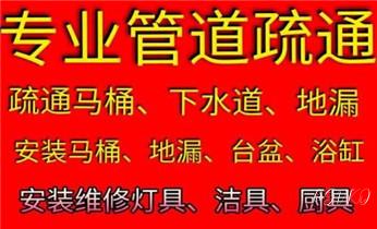 下水管道疏通专业高压车清理清淤清洗市政管道-吸抽化粪池淤泥污水池清掏-地漏马桶卫生间厨房堵塞漏水检测维修的附近公司热线电话_高压车疏通下水管道清理淤洗市政管道-专业吸抽化粪池淤泥污水池清掏-地漏马桶堵塞检测维修的公司电话