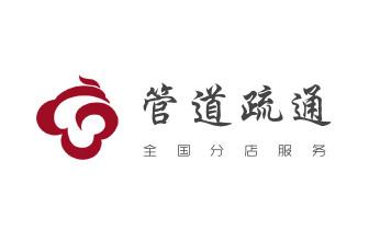 专业下水管道疏通高压车清理清淤清洗市政管道-吸抽化粪池淤泥污水池清掏-地漏马桶堵塞检测维修的附近公司热线电话_高压车疏通下水管道清理淤洗市政管道-专业吸抽化粪池淤泥污水池清掏-地漏马桶堵塞检测维修的公司电话