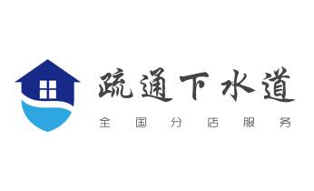 下水管道疏通专业高压车清理清淤清洗市政管道-吸抽化粪池淤泥污水池清掏-地漏马桶卫生间厨房堵塞漏水检测维修的附近公司热线电话_下水管道专业疏通-高压车清理清淤清洗市政管道-吸抽化粪池淤泥污水井池清掏-地漏马桶厕所堵塞防臭处理检测维修的附近公司热线电话 下水管道疏通专业高压车清理清淤清洗市政管道-吸抽化粪池淤泥污水池清掏-地漏马桶卫生间厨房堵塞漏水检测维修的附近公司热线电话_下水管道专业疏通-高压车清理清淤清洗市政管道-吸抽化粪池淤泥污水井池清掏-地漏马桶厕所堵塞防臭处理检测维修的附近公司热线电话
