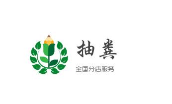 高压车疏通下水管道清理淤洗市政管道-专业吸抽化粪池淤泥污水池清掏-地漏马桶堵塞检测维修的公司电话广南文山砚山西畴麻栗坡马关丘北富宁
