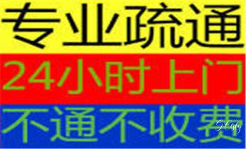 下水管道疏通专业高压车清理清淤清洗市政管道-吸抽化粪池淤泥污水池清掏-地漏马桶卫生间厨房堵塞漏水检测维修的附近公司热线电话_高压车疏通下水管道清理淤洗市政管道-专业吸抽化粪池淤泥污水池清掏-地漏马桶堵塞检测维修的公司电话