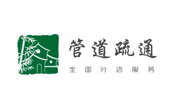 下水管道疏通专业高压车清理清淤清洗市政管道-吸抽化粪池淤泥污水池清掏-地漏马桶卫生间厨房堵塞漏水检测维修的附近公司热线电话_下水管道专业疏通-高压车清理清淤清洗市政管道-吸抽化粪池淤泥污水井池清掏-地漏马桶厕所堵塞防臭处理检测维修的附近公司热线电话