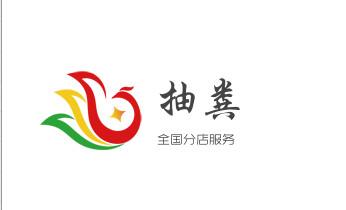 下水管道专业疏通-高压车清理清淤清洗市政管道-吸抽化粪池淤泥污水井池清掏-地漏马桶厕所堵塞防臭处理检测维修的附近公司热线电话香格里拉德钦维西迪庆