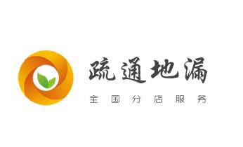 高压车疏通下水管道清理淤洗市政管道-专业吸抽化粪池淤泥污水池清掏-地漏马桶堵塞检测维修的公司电话_高压车疏通下水管道清理淤洗市政管道-专业吸抽化粪池淤泥污水池清掏-地漏马桶堵塞检测维修的公司电话 高压车疏通下水管道清理淤洗市政管道-专业吸抽化粪池淤泥污水池清掏-地漏马桶堵塞检测维修的公司电话_高压车疏通下水管道清理淤洗市政管道-专业吸抽化粪池淤泥污水池清掏-地漏马桶堵塞检测维修的公司电话