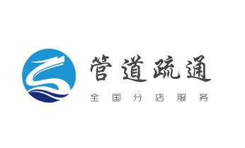 下水管道疏通专业高压车清理清淤清洗市政管道-吸抽化粪池淤泥污水池清掏-地漏马桶卫生间厨房堵塞漏水检测维修的附近公司热线电话陇川瑞丽芒市梁河盈江德宏
