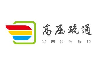 下水管道专业疏通-高压车清理清淤清洗市政管道-吸抽化粪池淤泥污水井池清掏-地漏马桶厕所堵塞防臭处理检测维修的附近公司热线电话_下水管道专业疏通-高压车清理清淤清洗市政管道-吸抽化粪池淤泥污水井池清掏-地漏马桶厕所堵塞防臭处理检测维修的附近公司热线电话 下水管道专业疏通-高压车清理清淤清洗市政管道-吸抽化粪池淤泥污水井池清掏-地漏马桶厕所堵塞防臭处理检测维修的附近公司热线电话_下水管道专业疏通-高压车清理清淤清洗市政管道-吸抽化粪池淤泥污水井池清掏-地漏马桶厕所堵塞防臭处理检测维修的附近公司热线电话