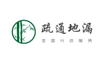 专业下水管道疏通高压车清理清淤清洗市政管道-吸抽化粪池淤泥污水池清掏-地漏马桶堵塞检测维修的附近公司热线电话永平大理漾濞祥云宾川弥渡南涧巍山云龙洱源剑川鹤庆大理州