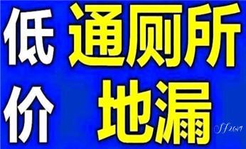 专业下水管道疏通高压车清理清淤清洗市政管道-吸抽化粪池淤泥污水池清掏-地漏马桶堵塞检测维修的附近公司热线电话_下水管道疏通专业高压车清理清淤清洗市政管道-吸抽化粪池淤泥污水池清掏-地漏马桶卫生间厨房堵塞漏水检测维修的附近公司热线电话