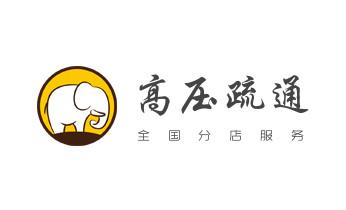 下水管道疏通专业高压车清理清淤清洗市政管道-吸抽化粪池淤泥污水池清掏-地漏马桶卫生间厨房堵塞漏水检测维修的附近公司热线电话_高压车疏通下水管道清理淤洗市政管道-专业吸抽化粪池淤泥污水池清掏-地漏马桶堵塞检测维修的公司电话 下水管道疏通专业高压车清理清淤清洗市政管道-吸抽化粪池淤泥污水池清掏-地漏马桶卫生间厨房堵塞漏水检测维修的附近公司热线电话_高压车疏通下水管道清理淤洗市政管道-专业吸抽化粪池淤泥污水池清掏-地漏马桶堵塞检测维修的公司电话
