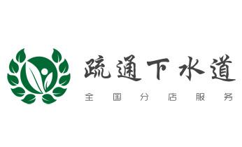高压车疏通下水管道清理淤洗市政管道-专业吸抽化粪池淤泥污水池清掏-地漏马桶堵塞检测维修的公司电话_下水管道专业疏通-高压车清理清淤清洗市政管道-吸抽化粪池淤泥污水井池清掏-地漏马桶厕所堵塞防臭处理检测维修的附近公司热线电话 高压车疏通下水管道清理淤洗市政管道-专业吸抽化粪池淤泥污水池清掏-地漏马桶堵塞检测维修的公司电话_下水管道专业疏通-高压车清理清淤清洗市政管道-吸抽化粪池淤泥污水井池清掏-地漏马桶厕所堵塞防臭处理检测维修的附近公司热线电话